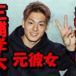 三浦孝太は純粋で歴代彼女はたったの1人?将来結婚するお嫁さんについて考察!