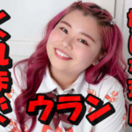 【悲報】くれまぐウランが嫌いな理由が酷い⁉「デブ専受けするデブだな」ネット民の声を調査してみた