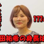 オダウエダ小田の身長サバ読みは7㎝?177㎝は嘘で本当は170㎝説の真相について検証!