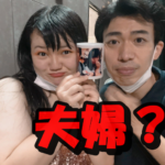 オダウエダ植田の旦那がカベポスター浜田という噂は本当?真相や結婚歴を調査してみた!