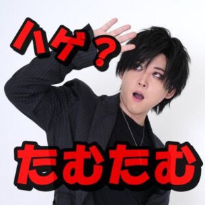 たむたむが薄毛で将来絶対ハゲるとSNSで話題！ヅラをつけていないときの画像を集めてみた！