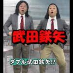 武田鉄矢