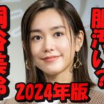 桐谷美玲の肌荒れ&肌が汚いと話題!2024年現在の状態は?スキンケア状況を調べてみた!
