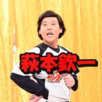 萩本欽一