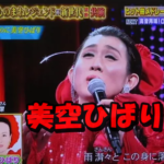 美空ひばり
