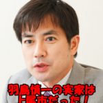 羽鳥慎一の上尾市の実家を遂に特定!幼少期エピソードからバレちゃった!