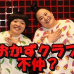 おかずクラブ不仲の原因はゆいPの性格が悪いから?解散説など噂の真相を徹底調査!
