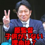 青学原晋監督に子供がいないって噂は本当?奥さんとの出会いと馴れ初めを調べてみた!