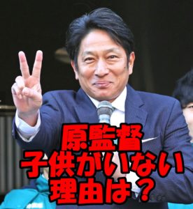 青学原晋監督に子供がいないって噂は本当？奥さんとの出会いと馴れ初めを調べてみた！