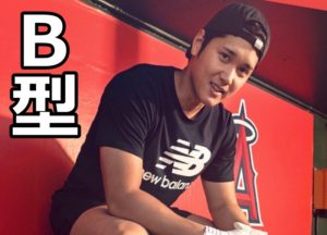 大谷翔平はB型で血液型から分かる野球選手としての適正・性格を考察してみた！