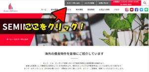 セミナー申し込みをクリック！