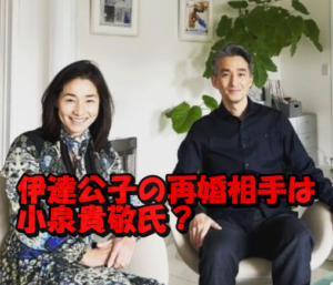 伊達公子の再婚相手は小泉貴敬氏?実家は銀座の豪邸って本当?何をしている人か調べてみた!