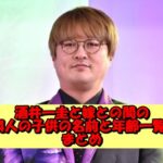 酒井一圭と嫁との間の4人の子供の名前と年齢一覧まとめ
