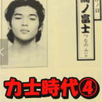 白川裕二郎力士時代の画像④