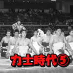 白川裕二郎力士時代の画像⑤