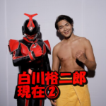 白川裕二郎の現在②