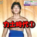 白川裕二郎の力士時代①