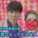 【画像5枚】愛妻家竹之内教博社長の嫁「葉月さん」ってどんな人?再婚って本当?前妻や子供についても徹底解説!