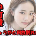 中町綾がひゅうがと別れた噂の真相は?Twitterで目撃情報も!?