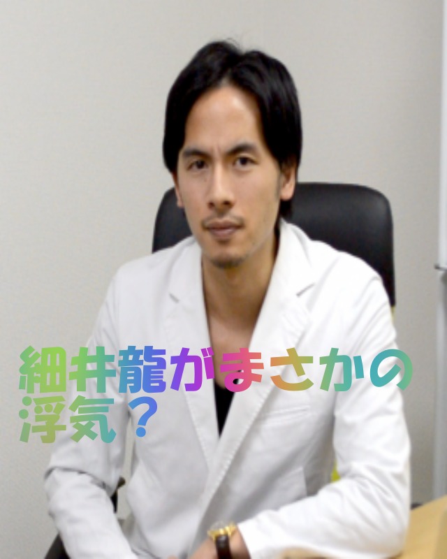 細井龍（ドラゴン細井）の浮気相手は一体誰か？ガーシーが暴露！