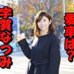 【検証】宇賀なつみの愛車の噂!911カレラ説とスカイライン説はどっちが本当?安全運転の鬼?