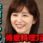 宇賀なつみの得意料理3選を紹介!旦那の胃袋は満足?