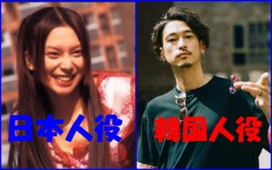 柴咲コウと窪塚洋介の役柄