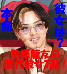 数原龍友の歴代彼女3選!本命彼女との結婚はあるか?噂になった塩野谷早耶香と学生時代の彼女の交際報道の真実とは?