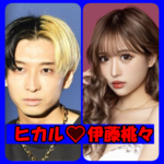 ヒカルと伊藤桃々