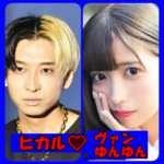 ヒカルとヴァンゆんゆん