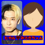 ヒカルとみさきちゃん（一般人）