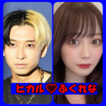 ヒカルとふくれな