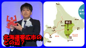 安住紳一郎の実家は北海道帯広市のどの辺りか？