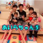 あいらちゃん⑤