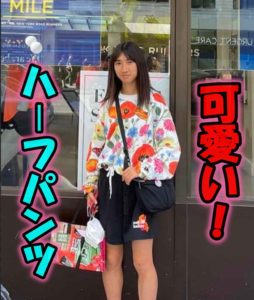 ハーフパンツかわいい!