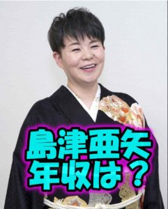 島津亜矢の推定年収は3000万円！自宅は都内にある豪邸！資産と車も調査してみた！