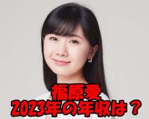 【衝撃】福原愛2023年の本当の年収は3250万円?現役時代と現在の年俸を比較!