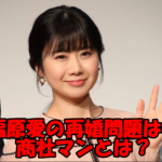 福原愛の再婚問題を考察!噂の商社マン彼氏とは不倫?子供の親権問題への影響は?