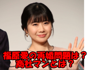 福原愛の再婚問題を考察!噂の商社マン彼氏とは不倫?子供の親権問題への影響は?