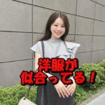 洋服が似合ってる!