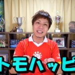 【大炎上】トモハッピーのイカサマ賭博に非難殺到!これまでの年収は詐欺行為によるもの?