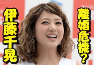 【スクープ】伊藤千晃に離婚の噂！旦那の借金が原因？驚愕の負債総額とは？