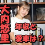 バチェラー5大内悠里の年収が5,000万円って本当?2,000万円の愛車マセラティを一括購入の真相を徹底取材!