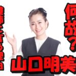 【美容界初!】山口明美社長が膣姉と呼ばれる本当の理由は?令和の虎として今後参戦する可能性は?