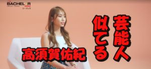 バチェラー5高須賀佑紀に似てる芸能人ランキング10選！一番似ているのは蛯原友里で類似度91.8％？