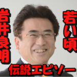 【画像10枚】マネーの虎岩井良明の若い頃伝説エピソード3選