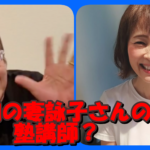 岩井良明の妻詠子さんの職業は塾講師でかなりキツイ性格?奥様はいくら稼ぐ?