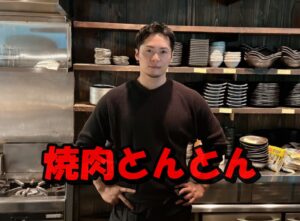 飯田将成は焼き肉屋とんとんを経営