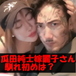 瓜田純士の嫁麗子さんとの馴れ初めは?出会いは新宿で仕事は医療系という噂の真相は?