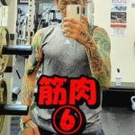 瓜田純士筋肉⑥